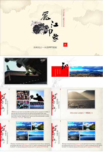 高峰岚云－风景PPT模板