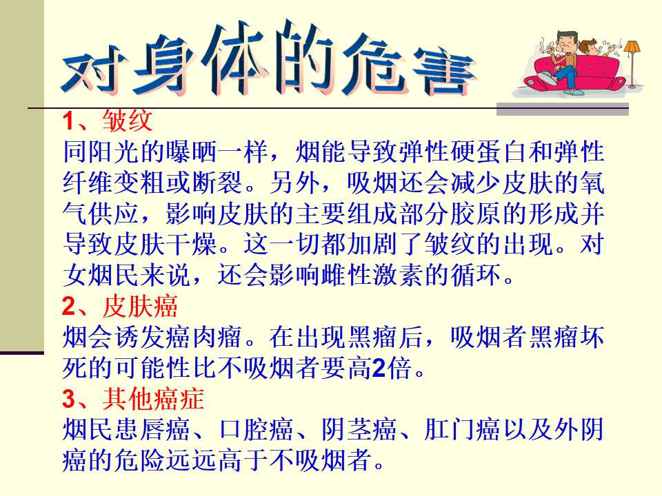 禁止吸烟PPT模板下载