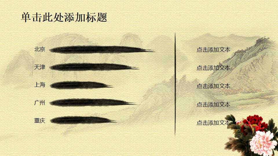 设计纸草底纹PPT模板