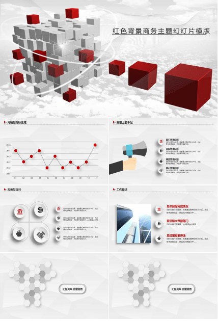 红色背景商务主题幻灯片模版