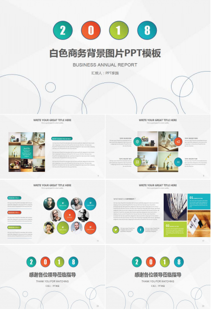 白色商务背景图片PPT模板