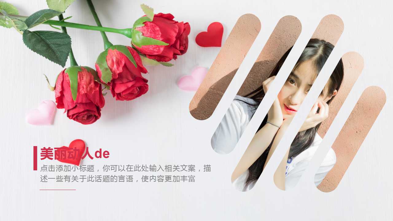 红玫瑰情人节浪漫简洁PPT模板