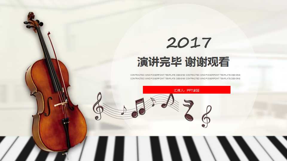 艺术音乐PPT模板免费下载