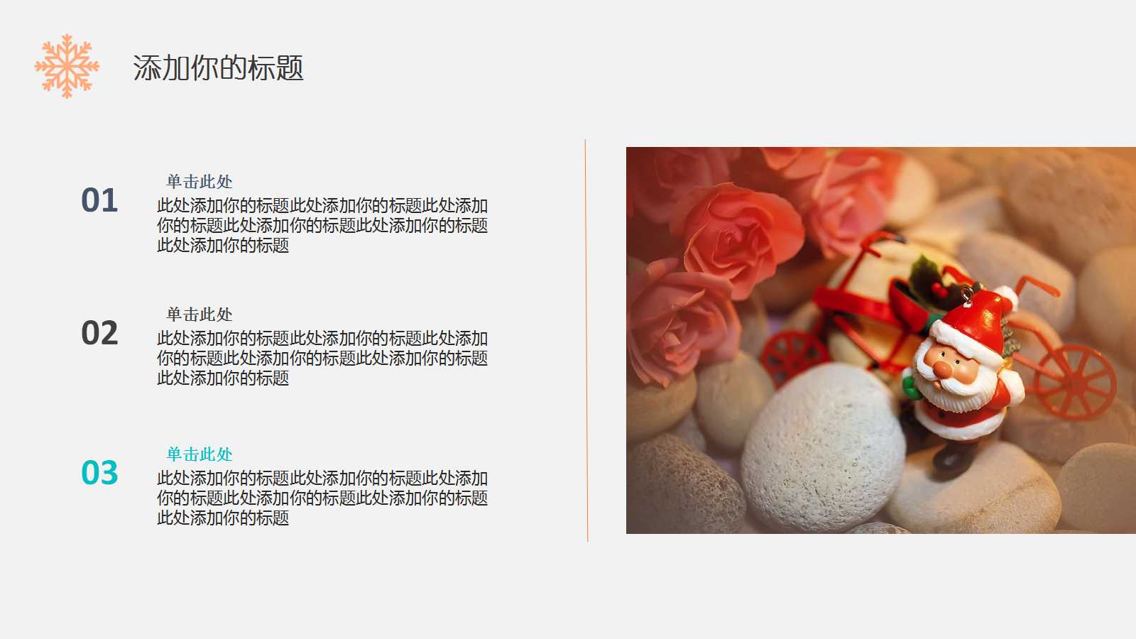 圣诞节日幻灯片演示PPT模板