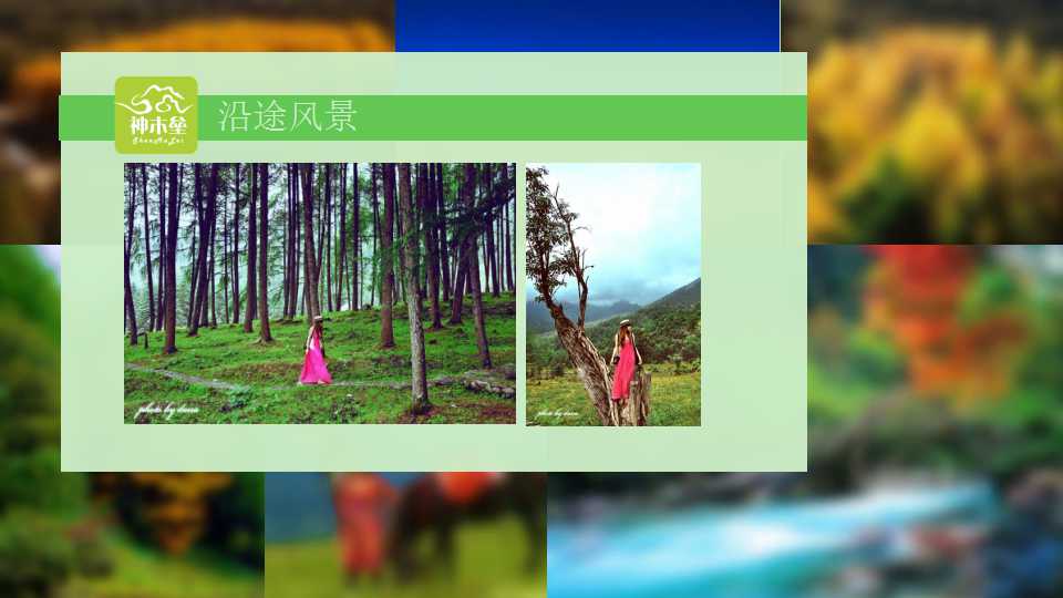大色块旅游风景照片展示PPT模板