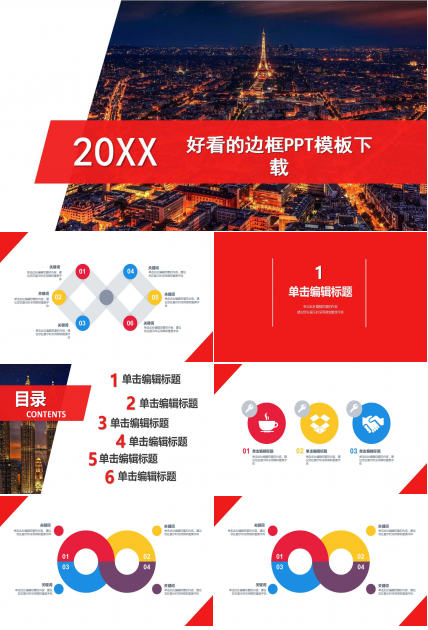 好看的边框PPT模板下载