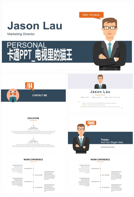 卡通PPT_电视里的猫王