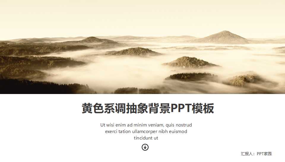 黄色系调抽象背景PPT模板