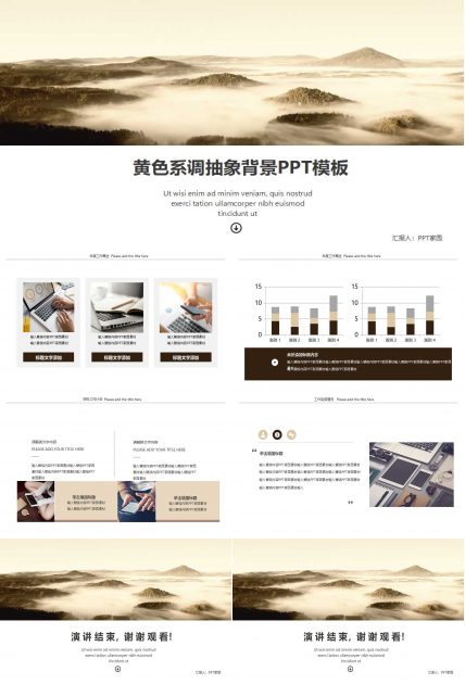 黄色系调抽象背景PPT模板