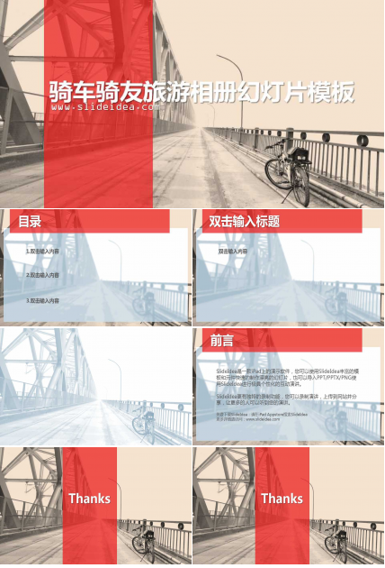 骑车骑友旅游相册幻灯片模板