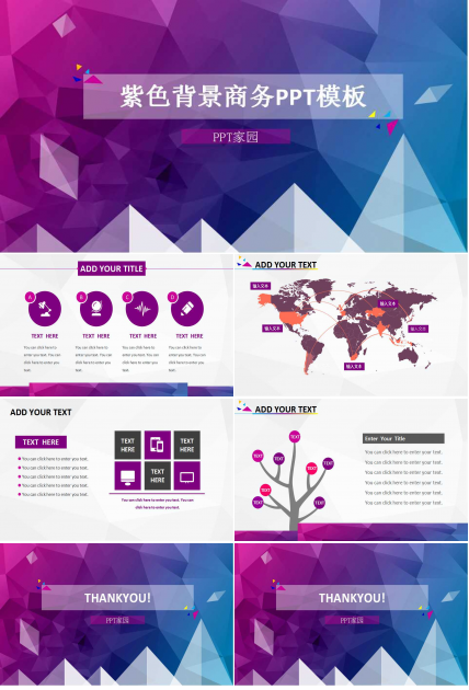 紫色背景商务PPT模板免费下载