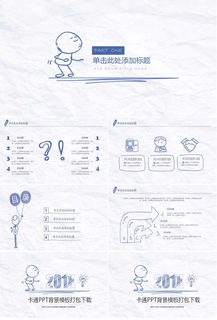 卡通PPT背景模板打包下载