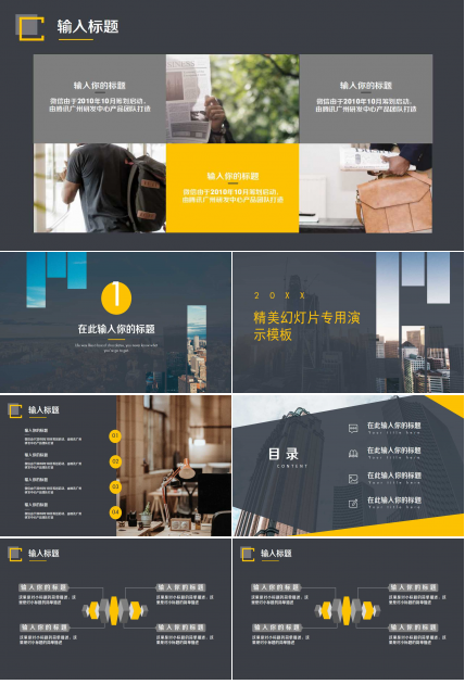 精美幻灯片专用演示模板