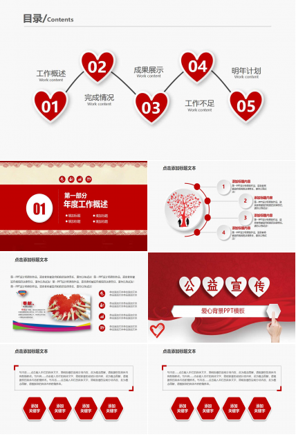 爱心背景PPT模板