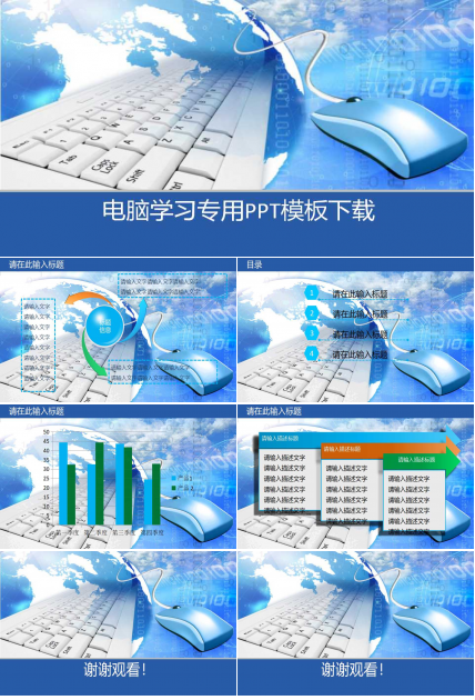 电脑学习专用PPT模板下载