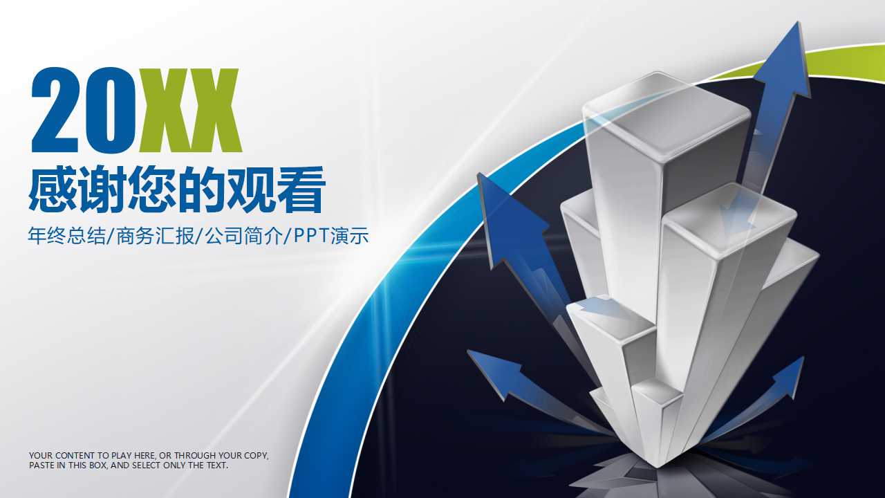 业务PPT模板——精致的领域图表