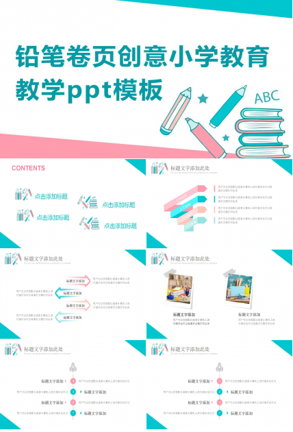 铅笔卷页创意小学教育教学ppt模板