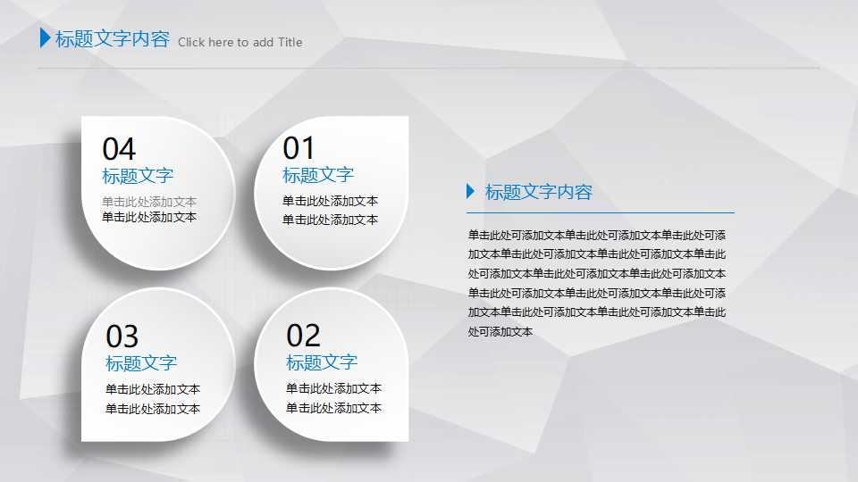 箭头与圆点图形PPT模板下载