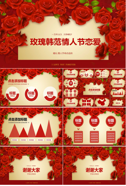 美丽玫瑰韩范儿情人节恋爱PPT模板
