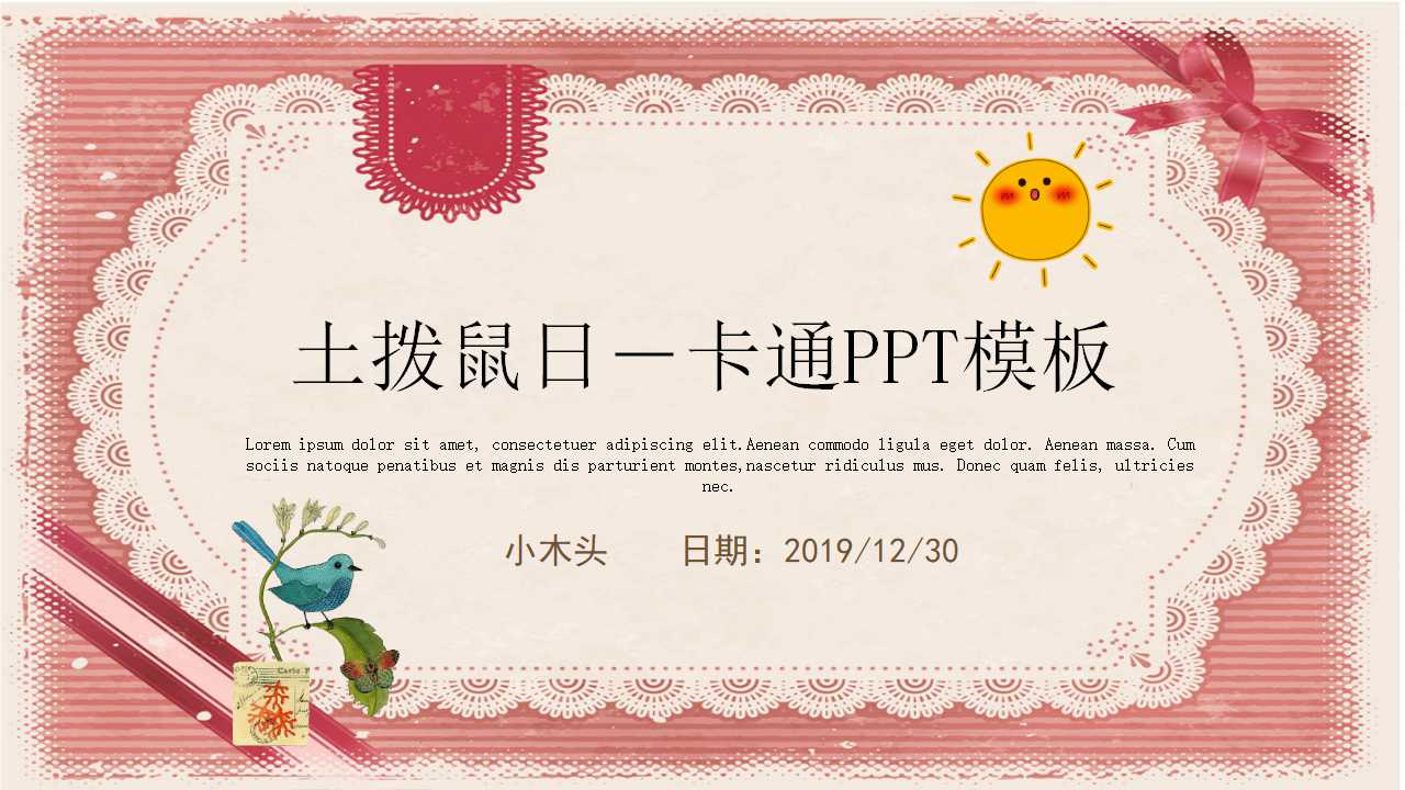 土拨鼠日－卡通PPT模板