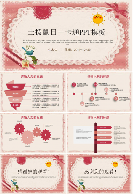 土拨鼠日－卡通PPT模板