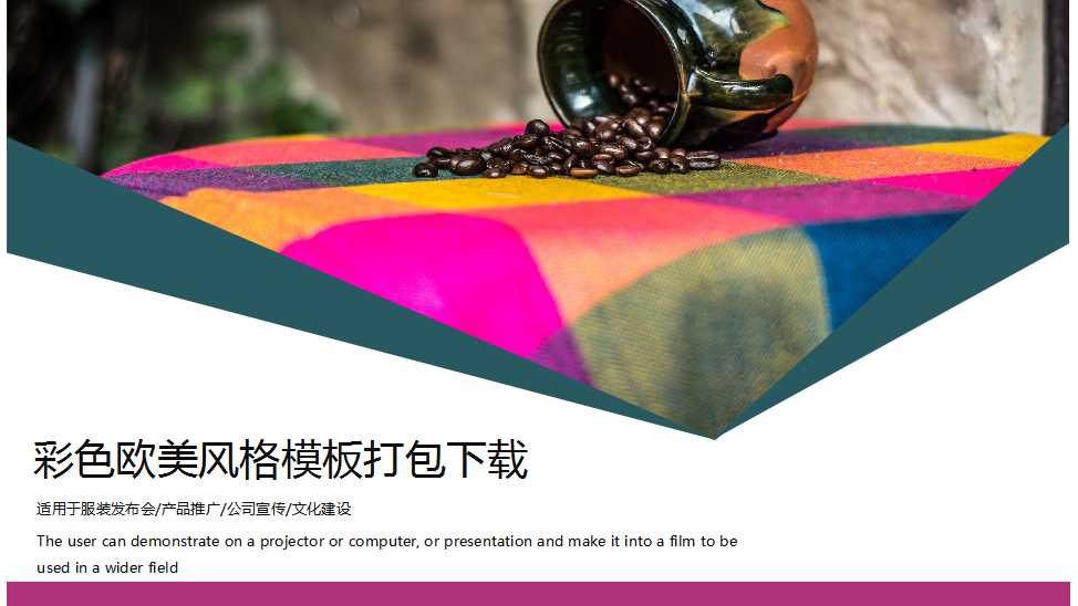 彩色欧美风格模板打包下载