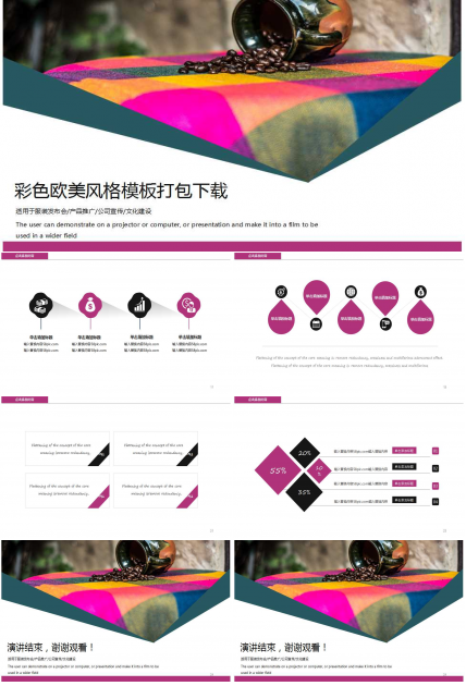 彩色欧美风格模板打包下载