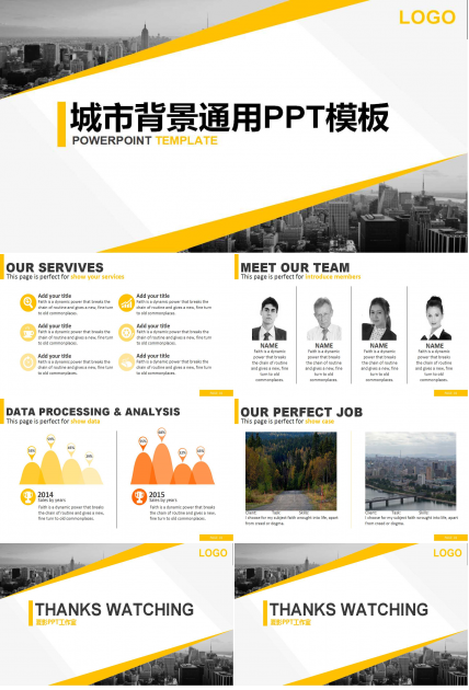 城市背景通用PPT模板下载