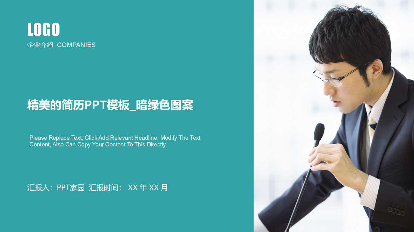 精美的简历PPT模板_暗绿色图案