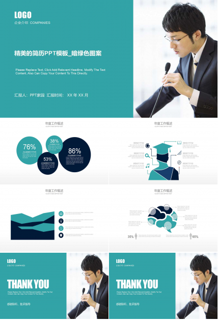 精美的简历PPT模板_暗绿色图案