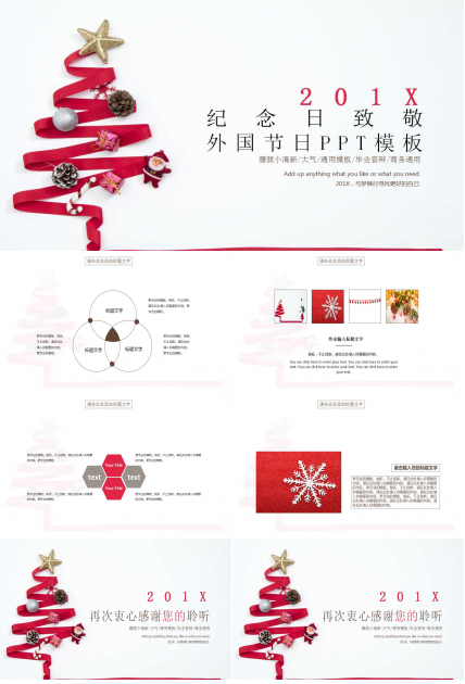 纪念日致敬-外国节日PPT模板