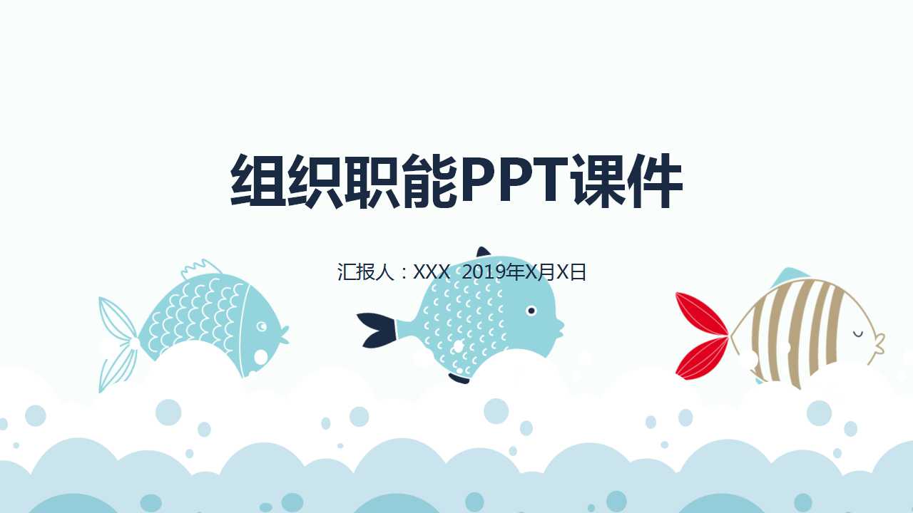 组织职能PPT课件