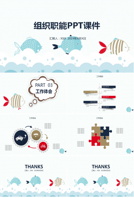 组织职能PPT课件