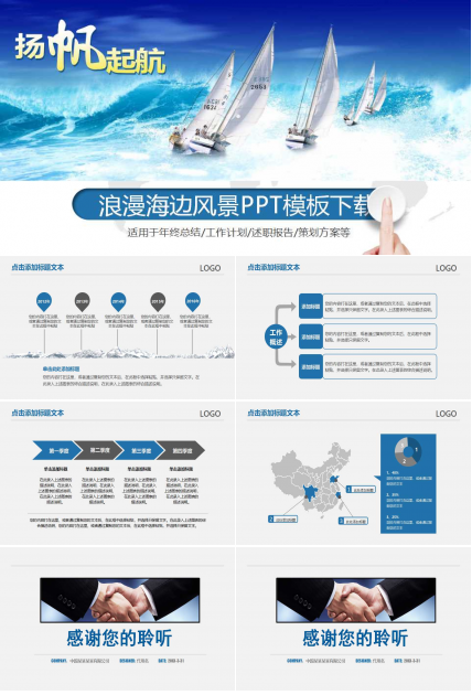 浪漫海边风景PPT模板下载