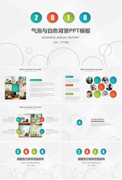 气泡与白色背景PPT模板