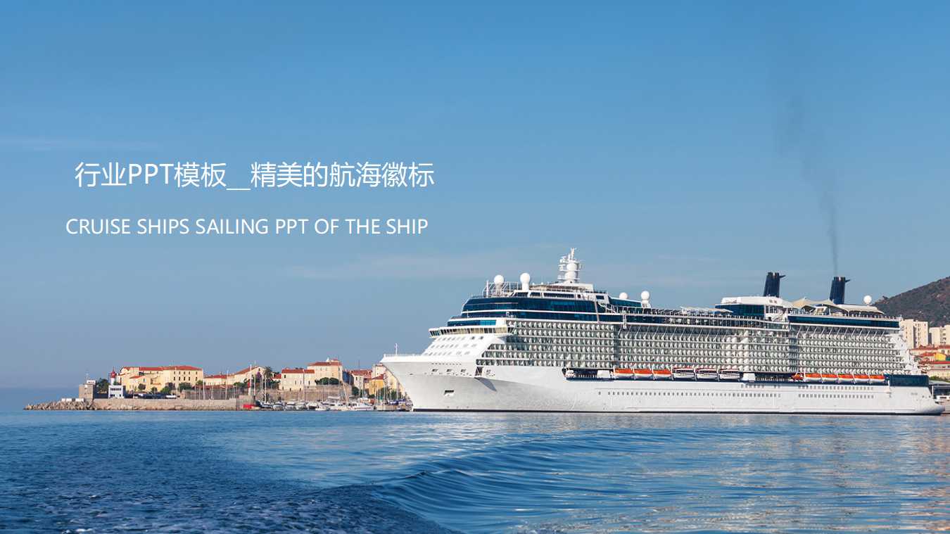 行业PPT模板__精美的航海徽标