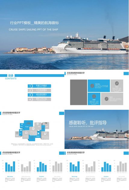 行业PPT模板__精美的航海徽标
