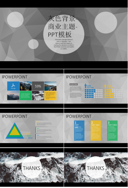 灰色背景-商业主题-PPT模板