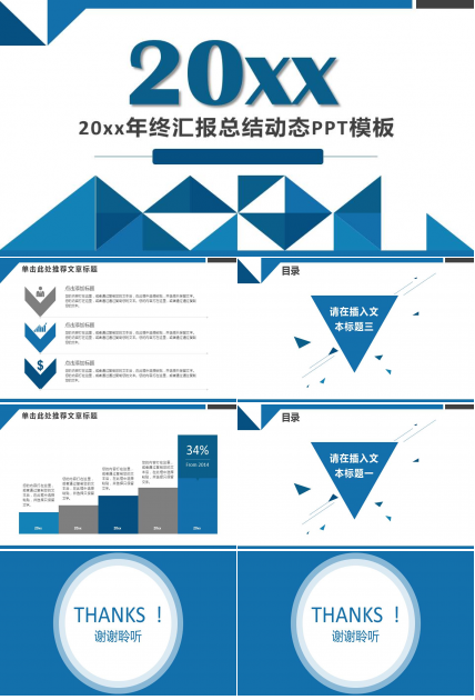 叠错的梯形-图形主题-PPT模板