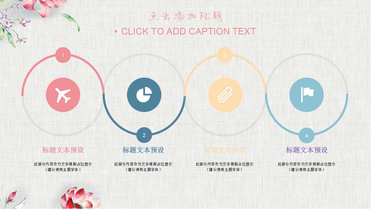 精典国画PPT模板下载(美丽花朵)