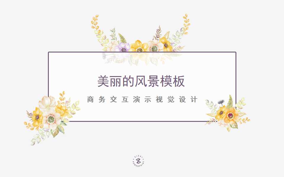 美丽的风景模板