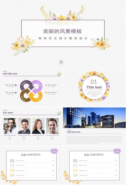 美丽的风景模板