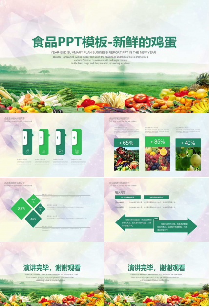 食品PPT模板-新鲜的鸡蛋