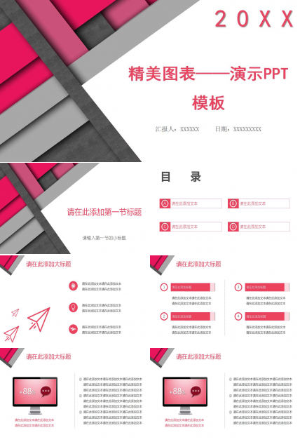 精美图表——演示PPT模板