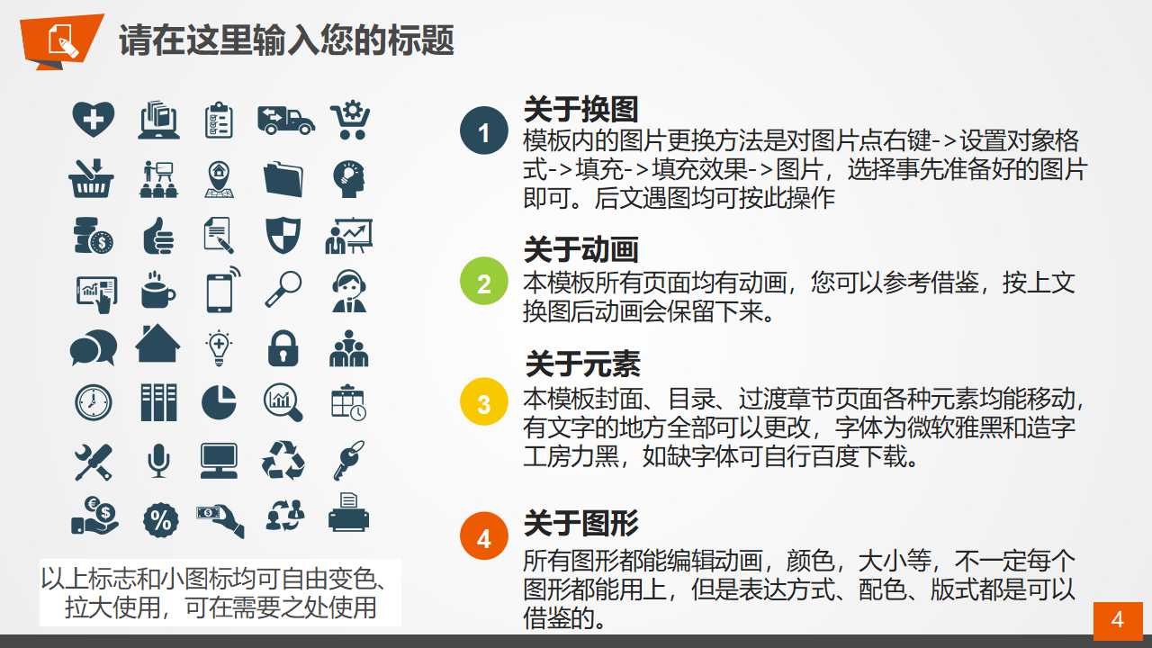 团结爱心PPT模板