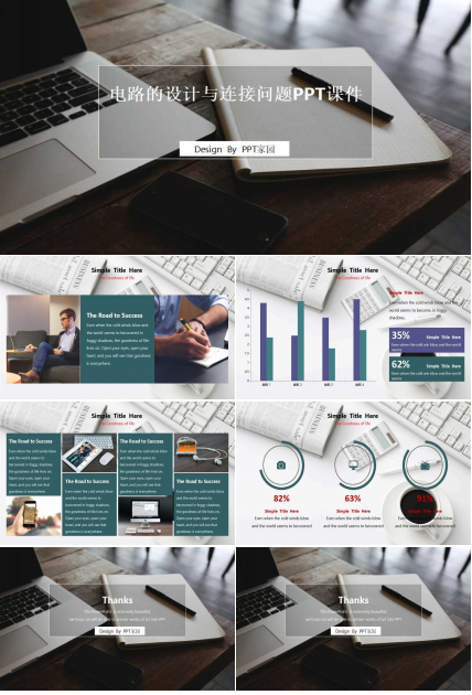 电路的设计与连接问题PPT课件