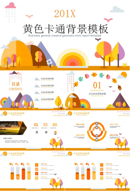 黄色卡通背景模板