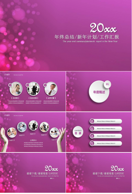 紫色梦幻-色彩主题-PPT模板