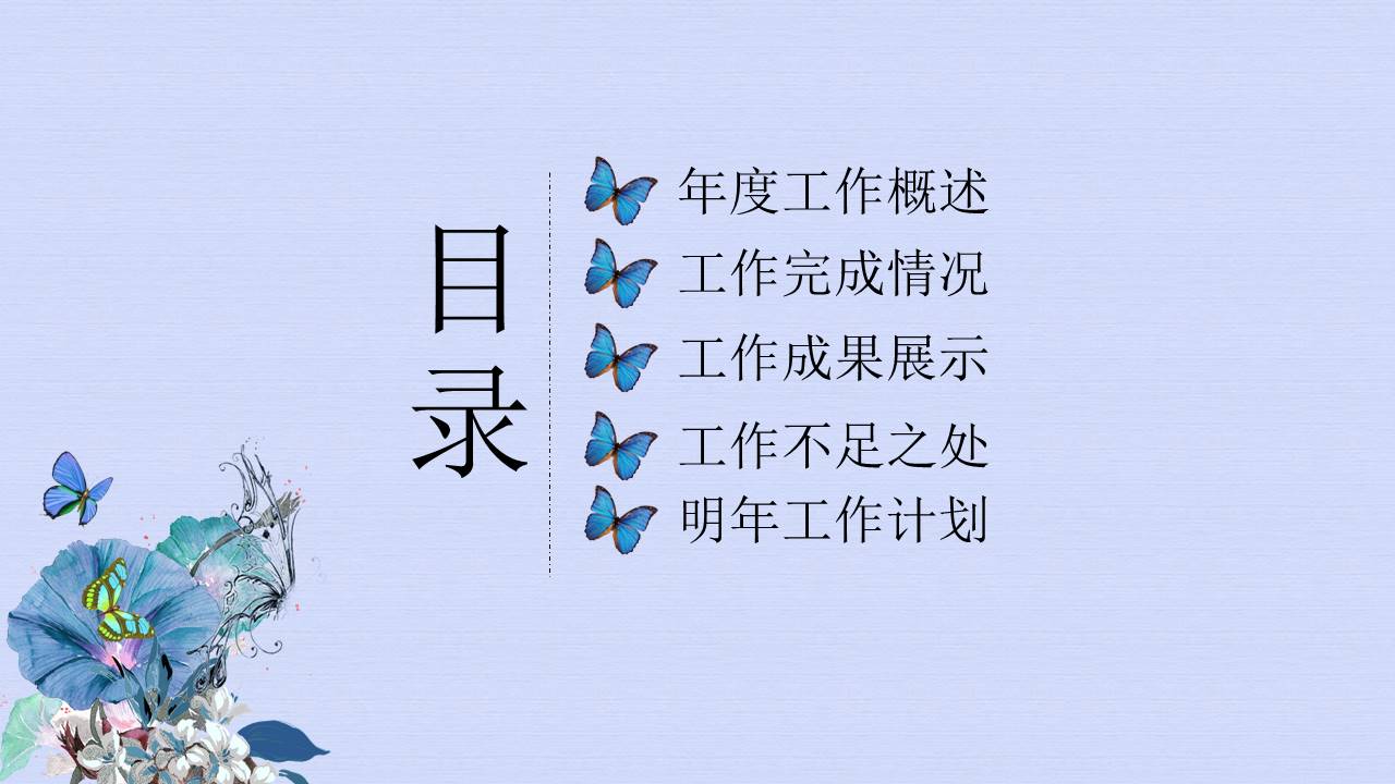 蓝色烂漫蝴蝶飞飞PPT模板