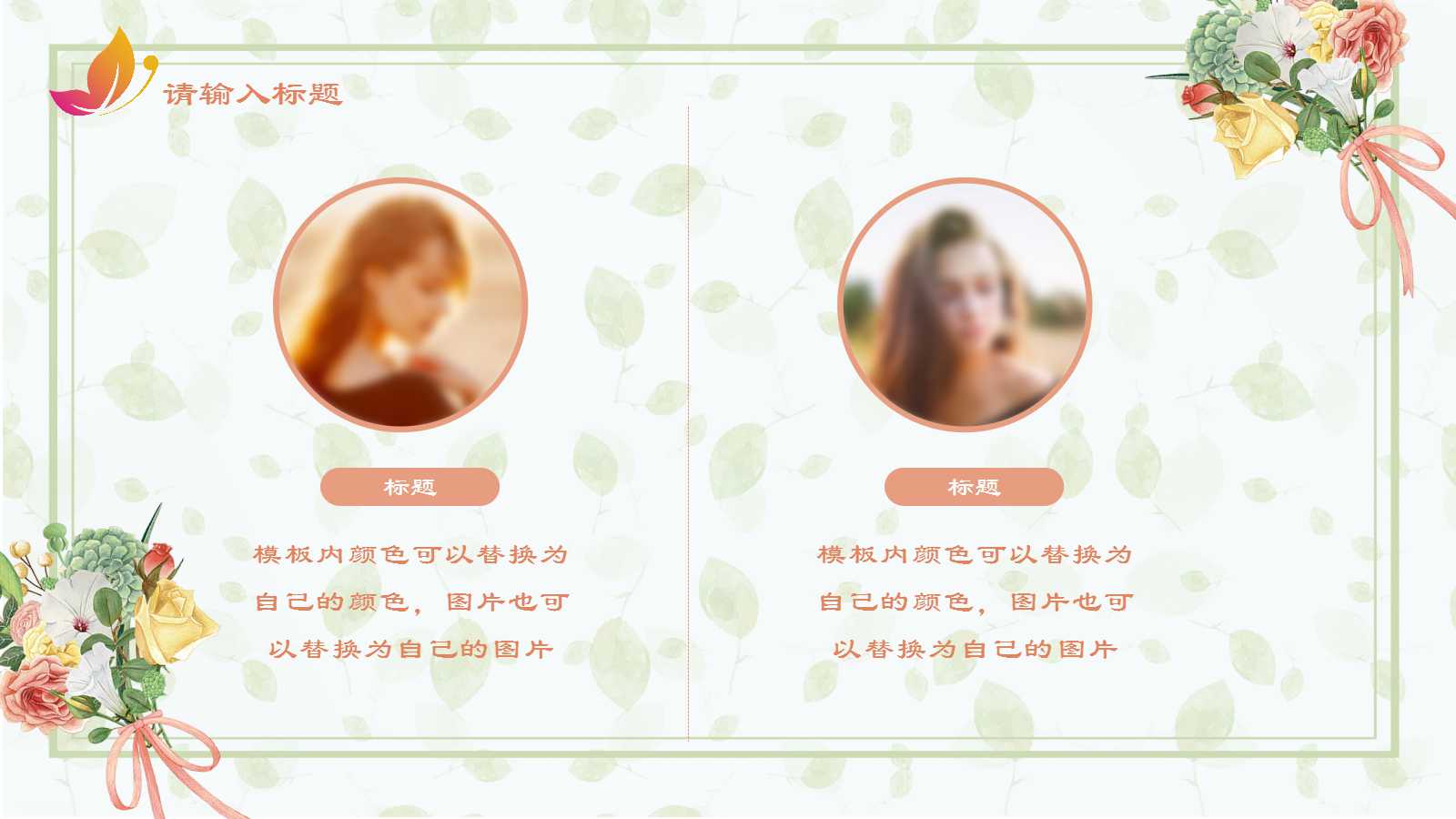 小清新复古欧式花鸟PPT模板下载